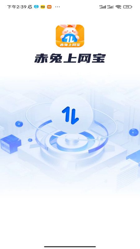 赤兔上网宝软件图3