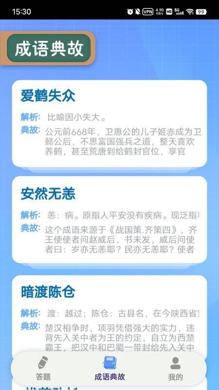 趣答课堂app图2