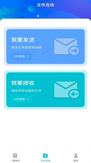 手机克隆君app图1