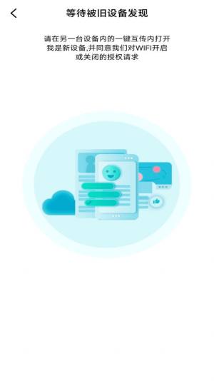 手机克隆君app手机版图片1