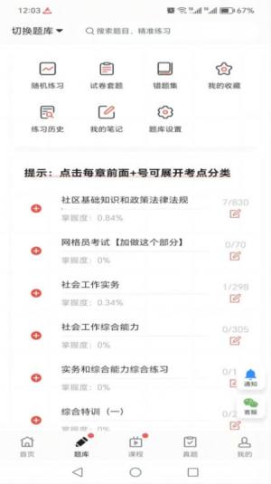 厚职题库app最新版图片1