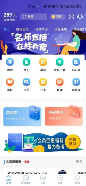 国维教育app图3