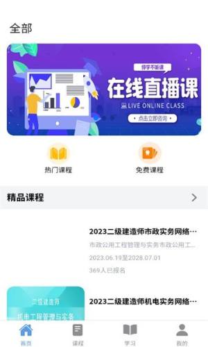 宏宇教育网课app图3