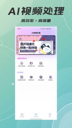 AI智能照片视频修复软件图3