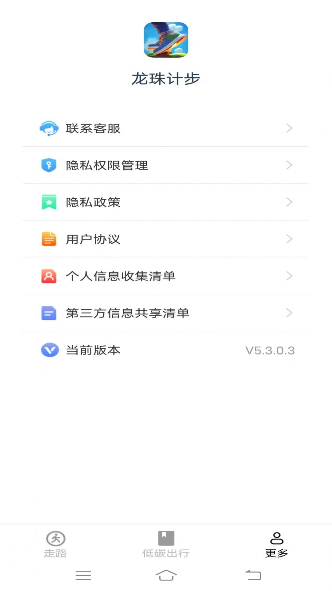 龙珠计步app图3