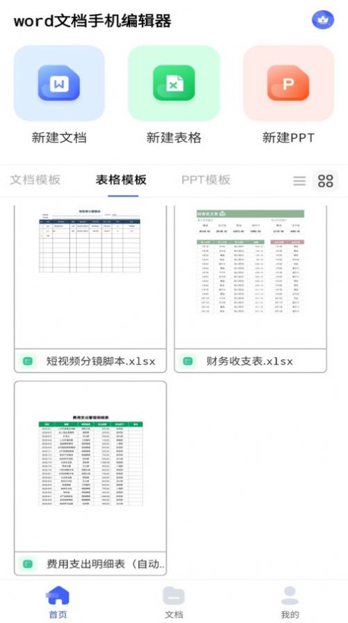 excel表格手机制作器app手机版图片4