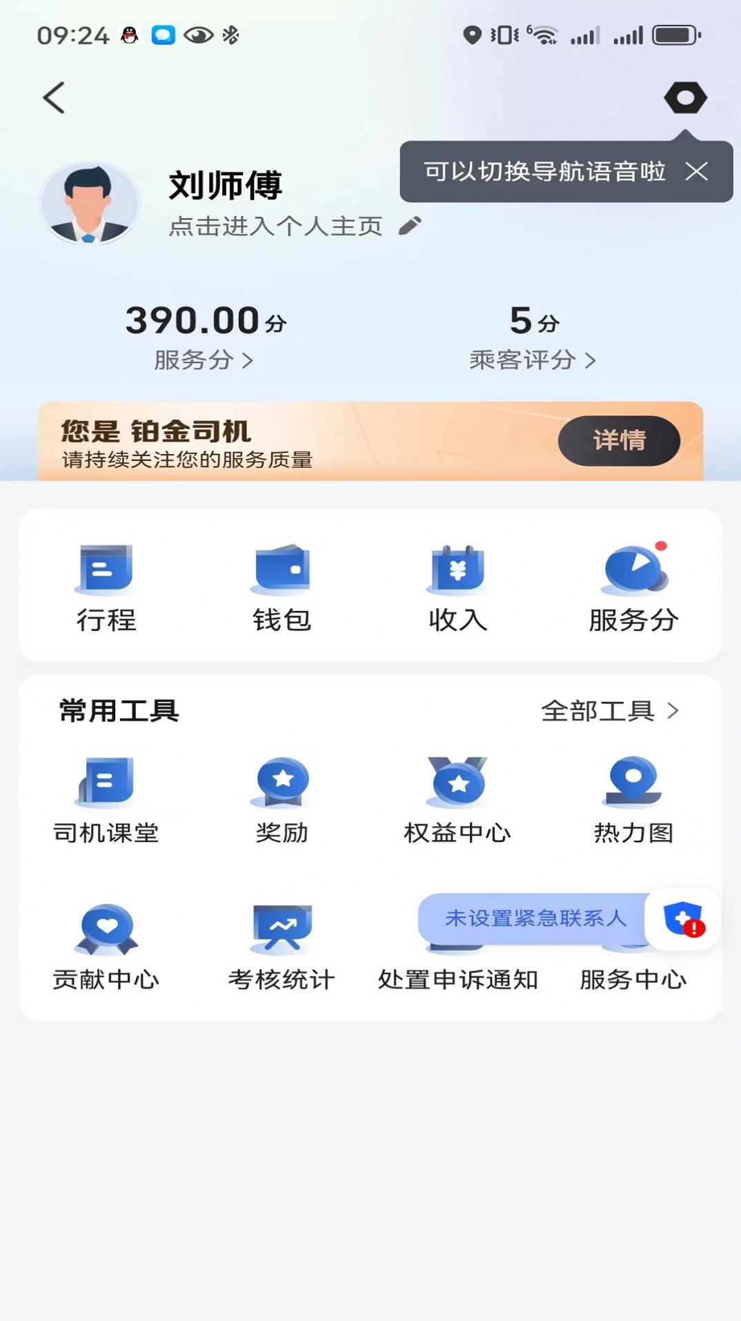 鲸志出行app图6