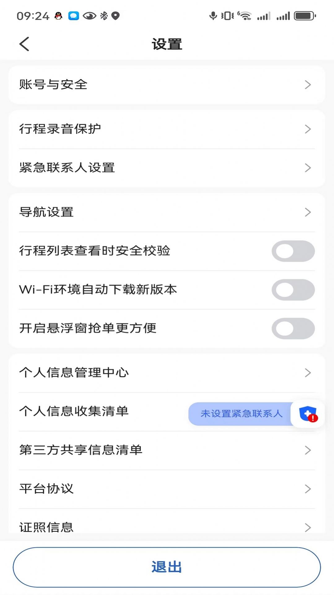 鲸志出行app图7