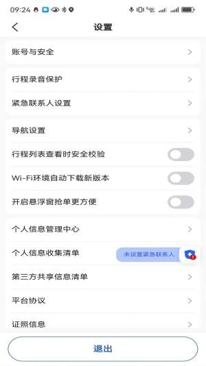 鲸志出行app图7