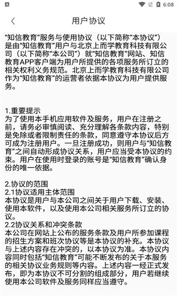 知信教育app图2