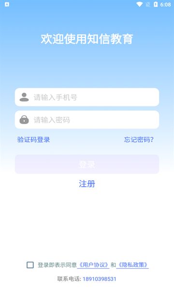 知信教育app图3