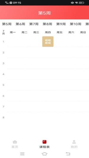 中青校园教育软件手机版图片1