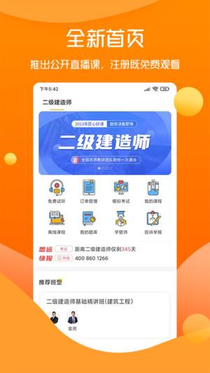 思远教育app图3