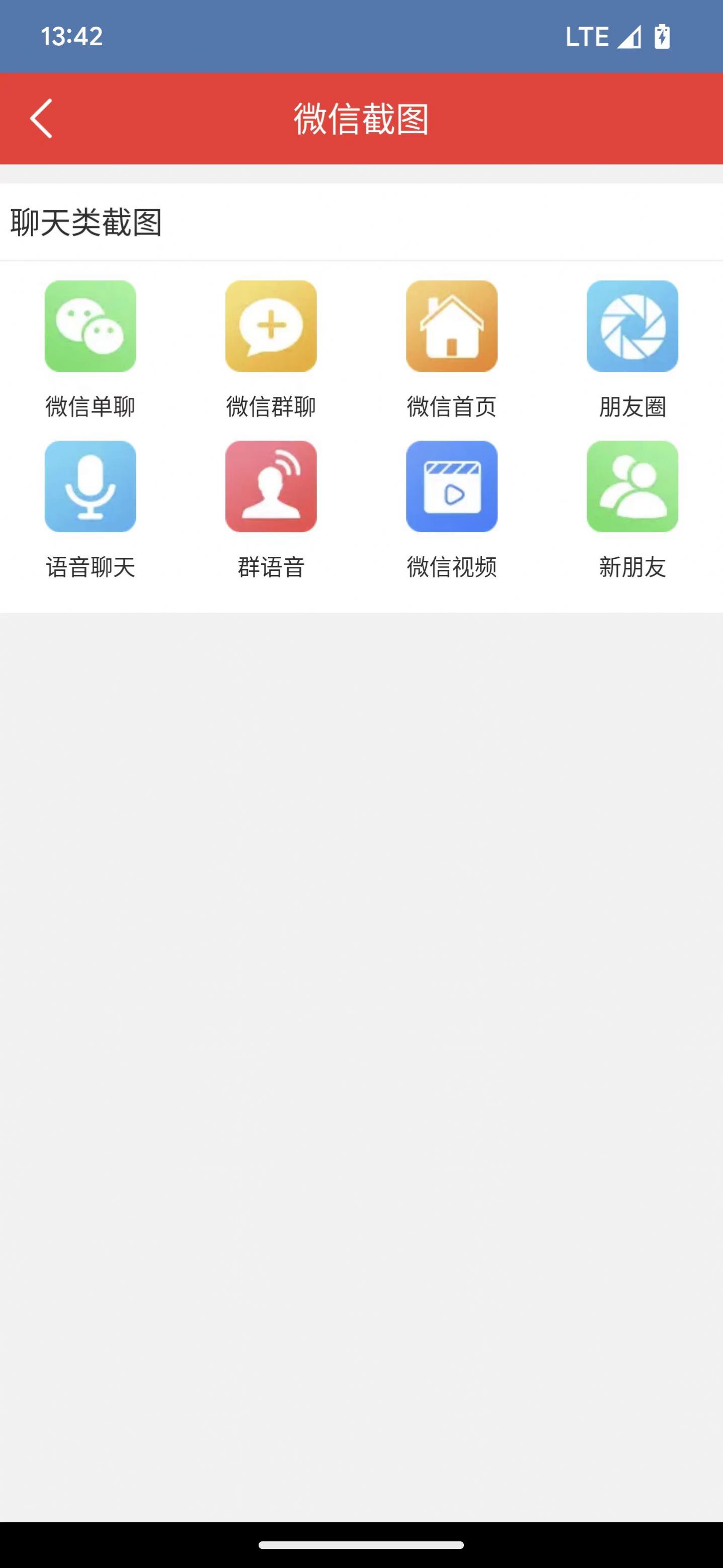 东远截图app图1