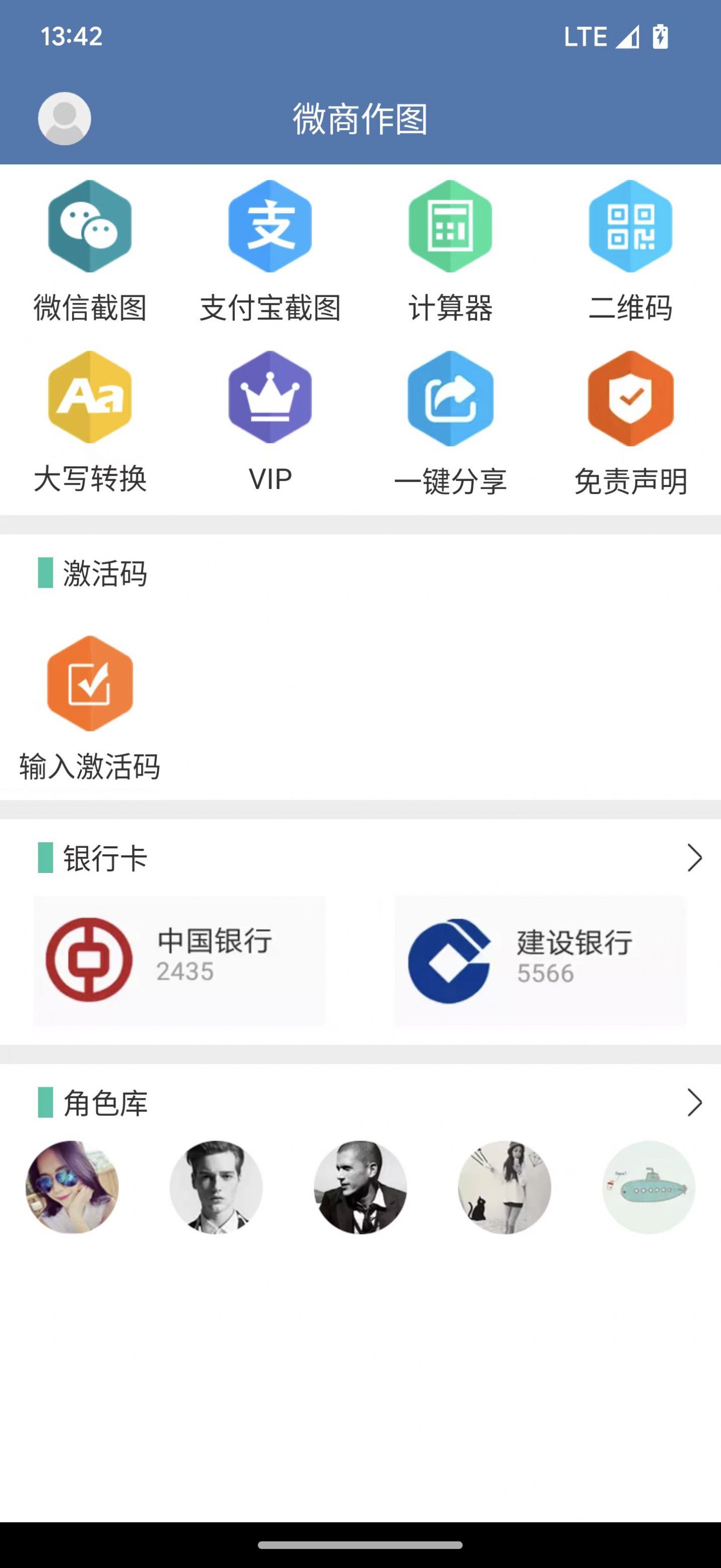 东远截图app图2