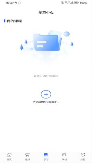 知无涯掌上课堂app图2