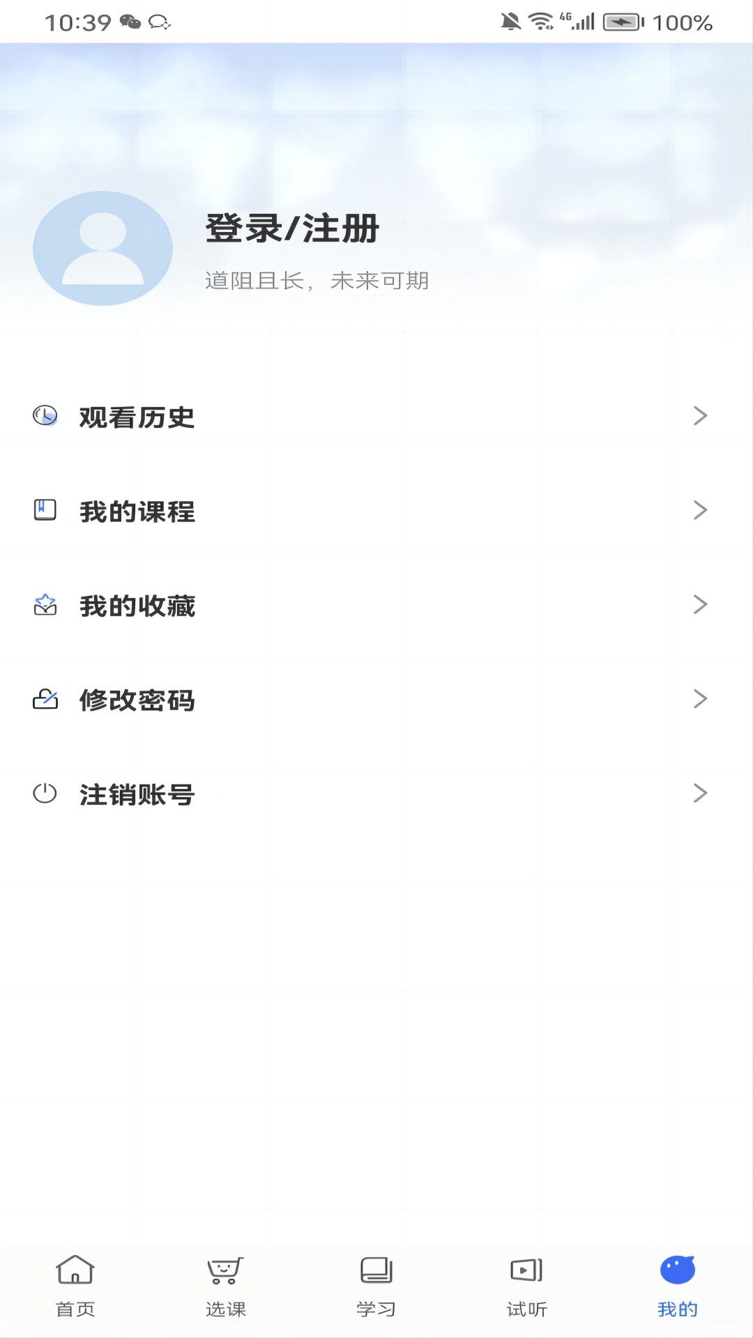 知无涯掌上课堂app软件图片1