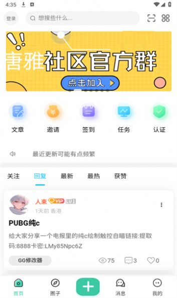 唐雅社区app图1