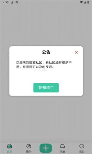 唐雅社区app图3