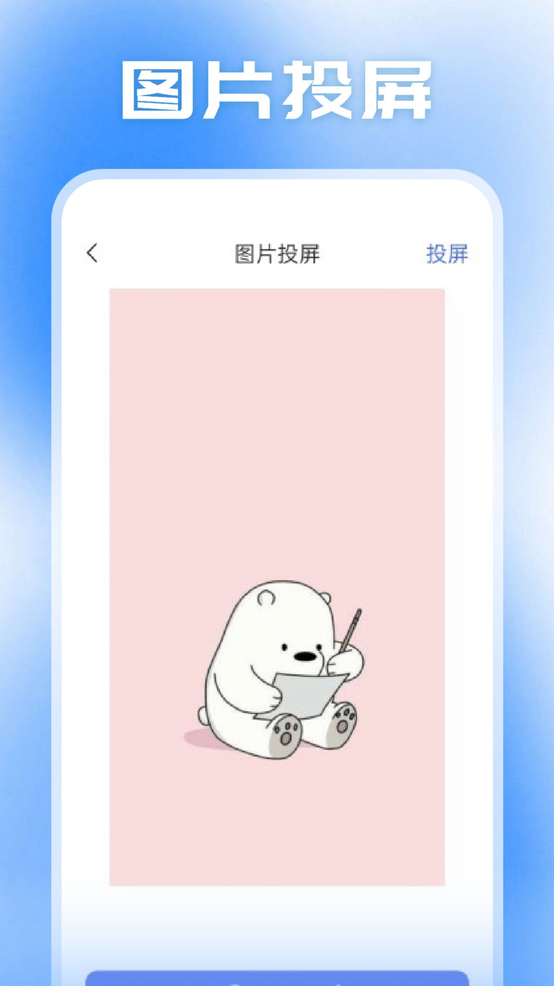 小柿子投屏软件图2