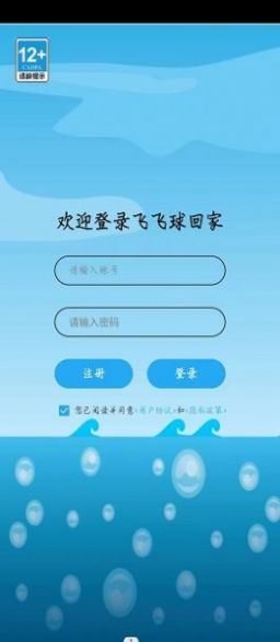 飞飞球回家游戏图1