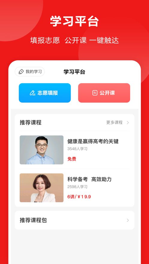 山西教育app图2