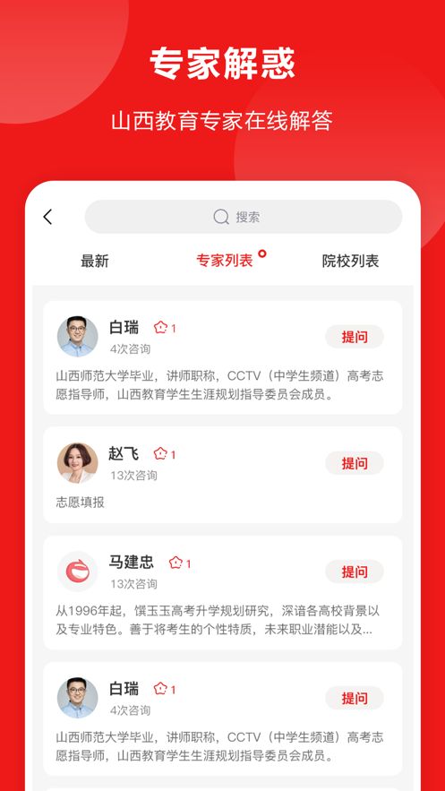 山西教育app图3