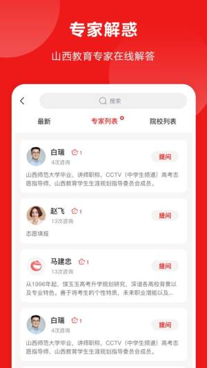 山西教育云平台app图3