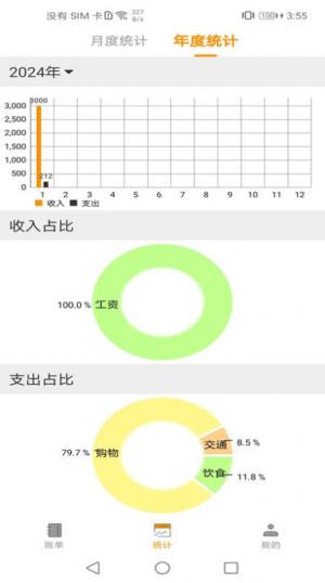 尤拉记账软件图9