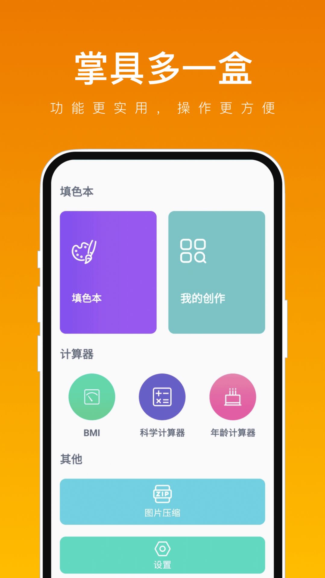掌具多一盒app安卓版图片2