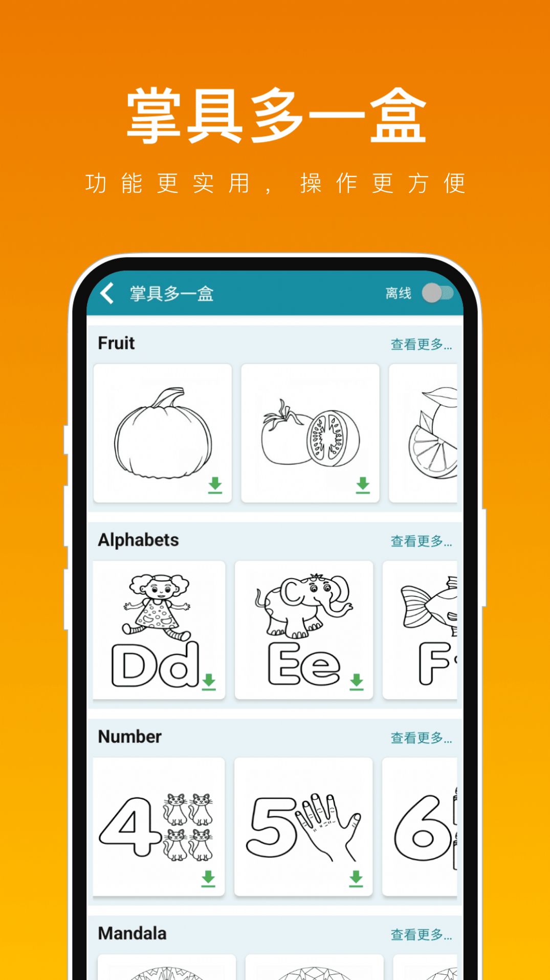 掌具多一盒app安卓版图片5