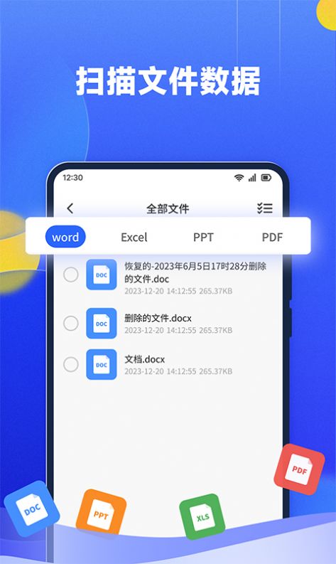 文件数据恢复大师软件图6