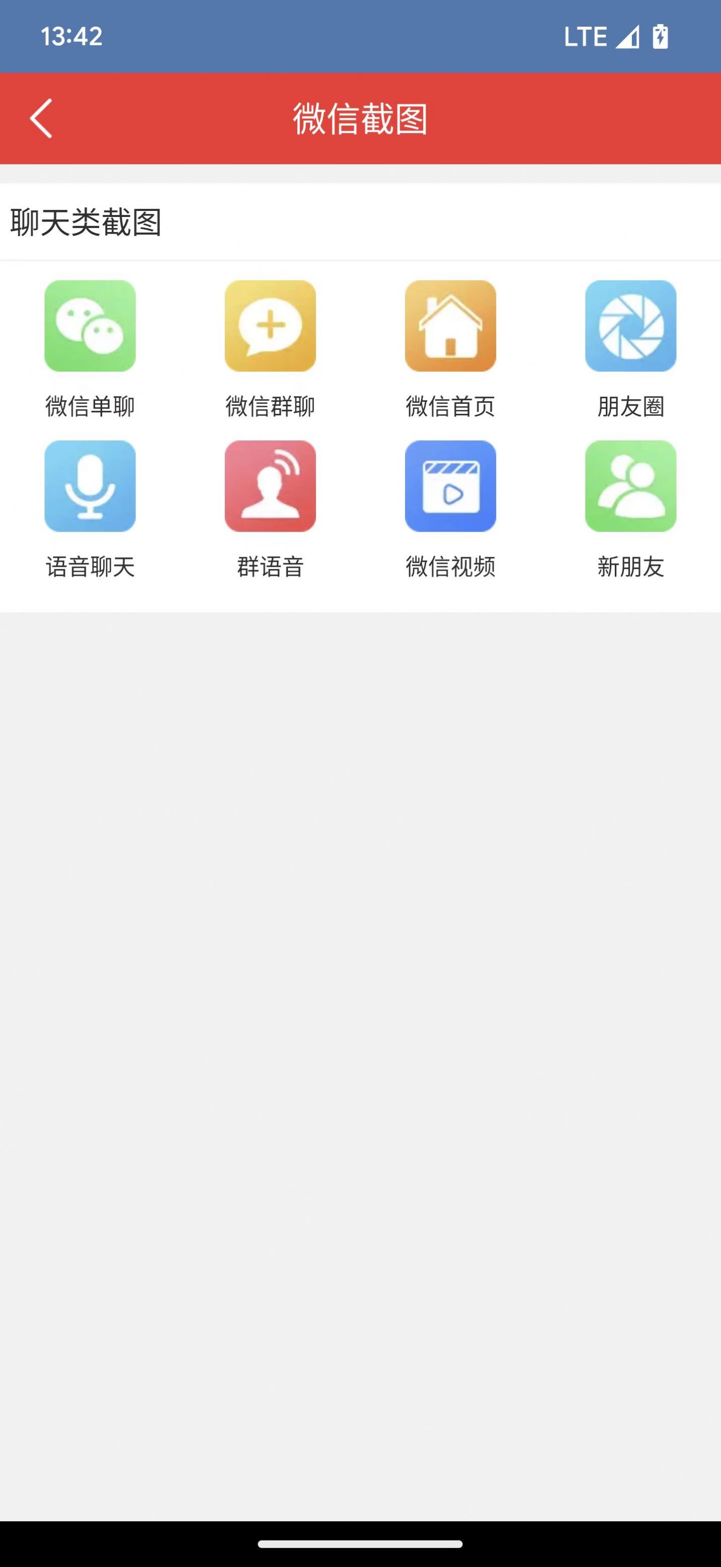 东远截图app手机版图片2