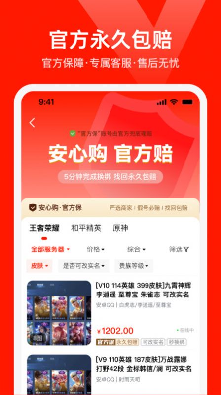 买号网app官方版图片4