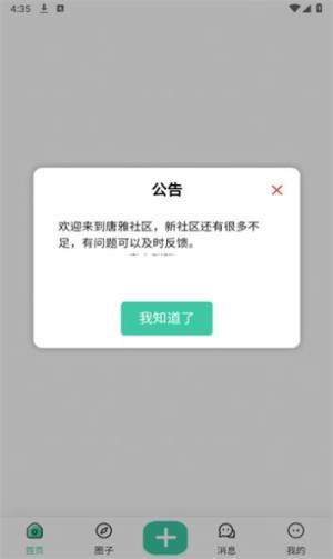 唐雅社区软件库app图片4