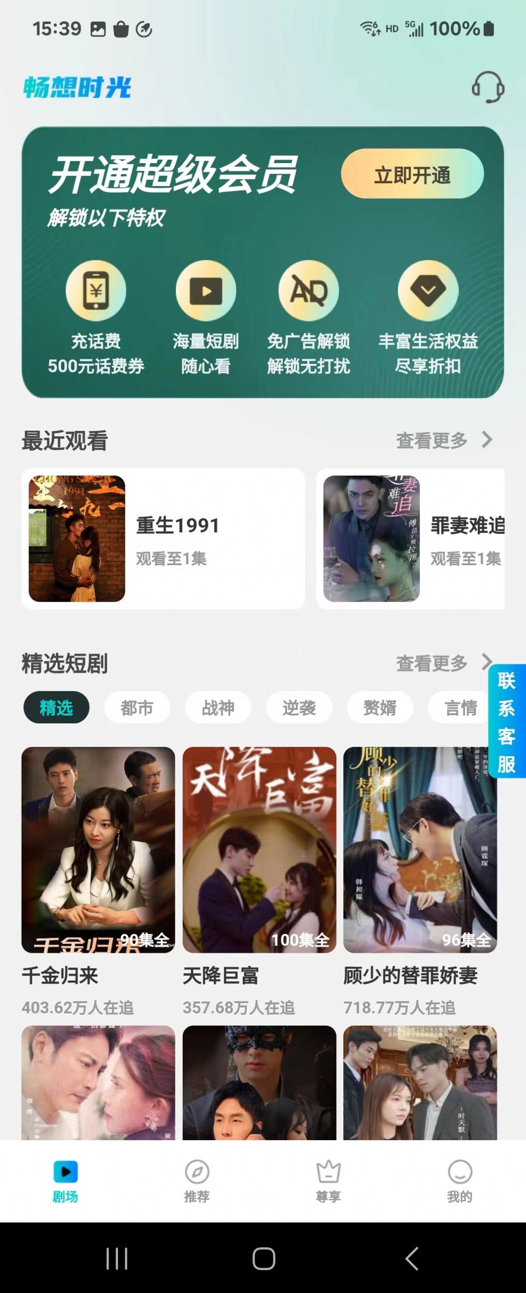 畅想时光短剧app手机版图片2