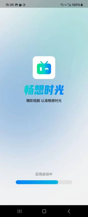 畅想时光短剧app手机版图片4