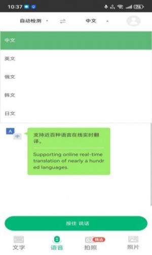 快乐汪翻译通app图1