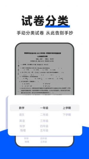 试卷通app图1