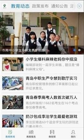 青岛教育e平台app图2