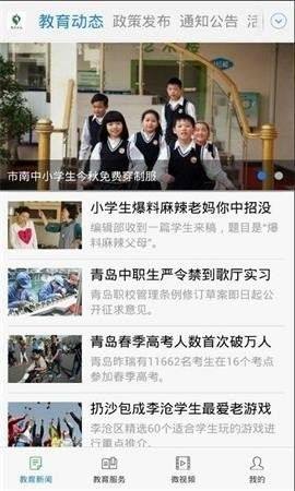 青岛教育e平台app图2