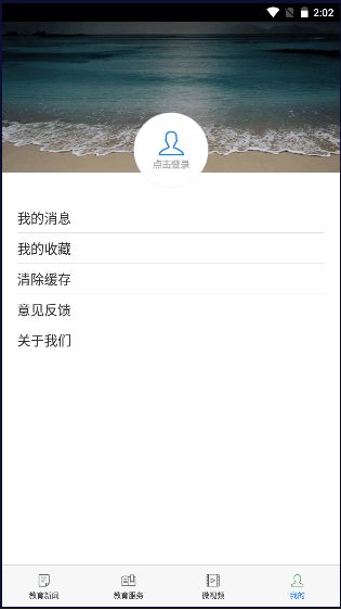 青岛教育e平台安卓版下载图片1