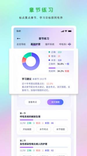 护士执业悠悠题库app图2