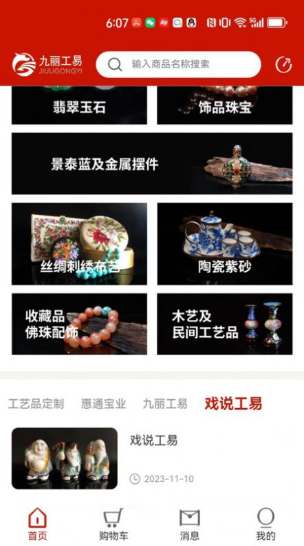 九丽工易app手机版图片1