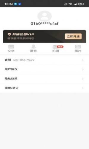 快乐汪翻译通app官方版图片4