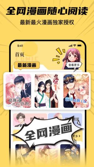 全网漫画漫影大全软件图2