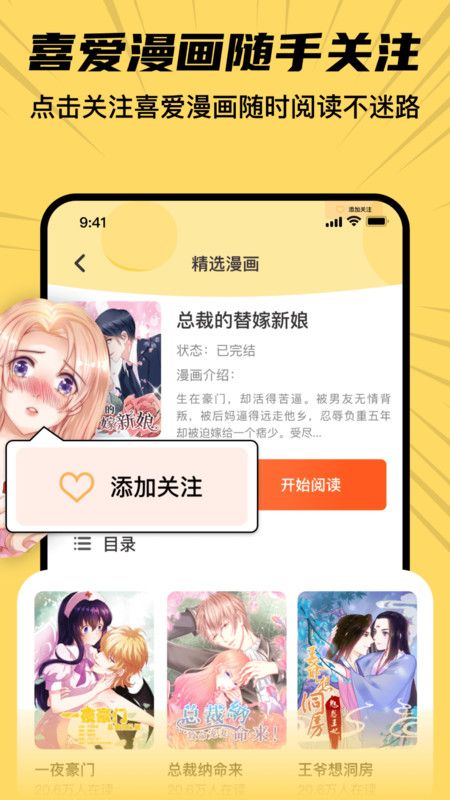 全网漫画漫影大全软件图3