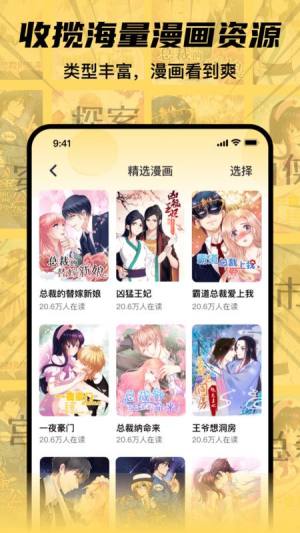 全网漫画漫影大全软件下载免费版图片1