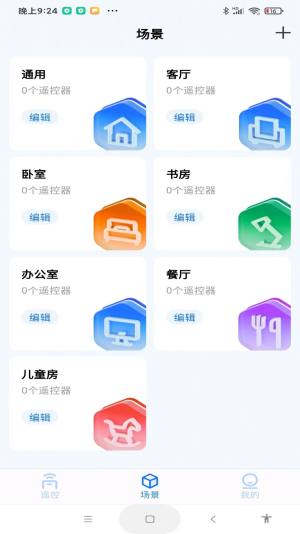 ts全能遥控器app图2