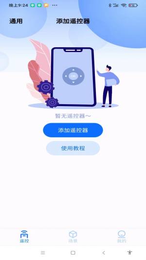 ts全能遥控器app图3